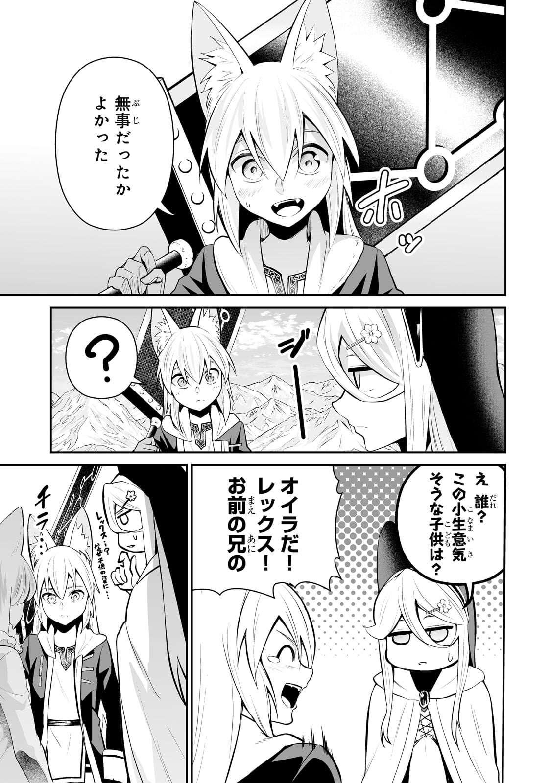 Salary Man Ga Isekai Ni Ittara Shitenno Ni Natta Hanashi - Chapter 93 - Page 3